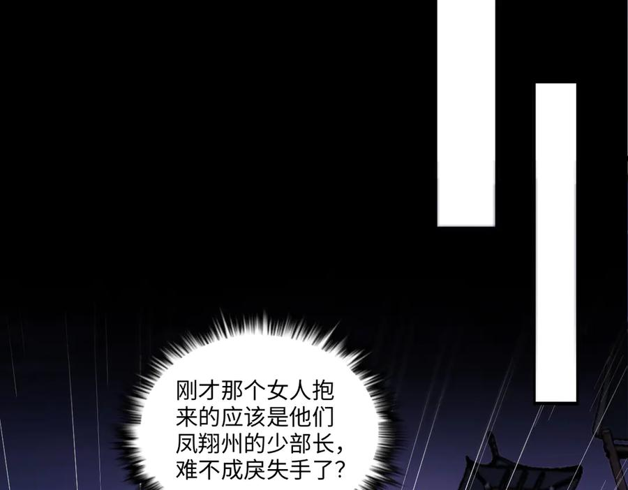 第98话 叛乱落幕 第15页