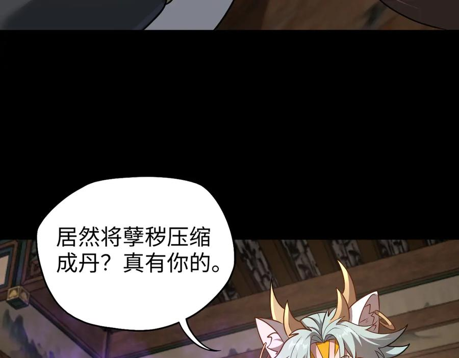 第100话 禁地秘境·上 第36页