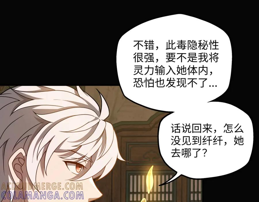 第100话 禁地秘境·上 第49页
