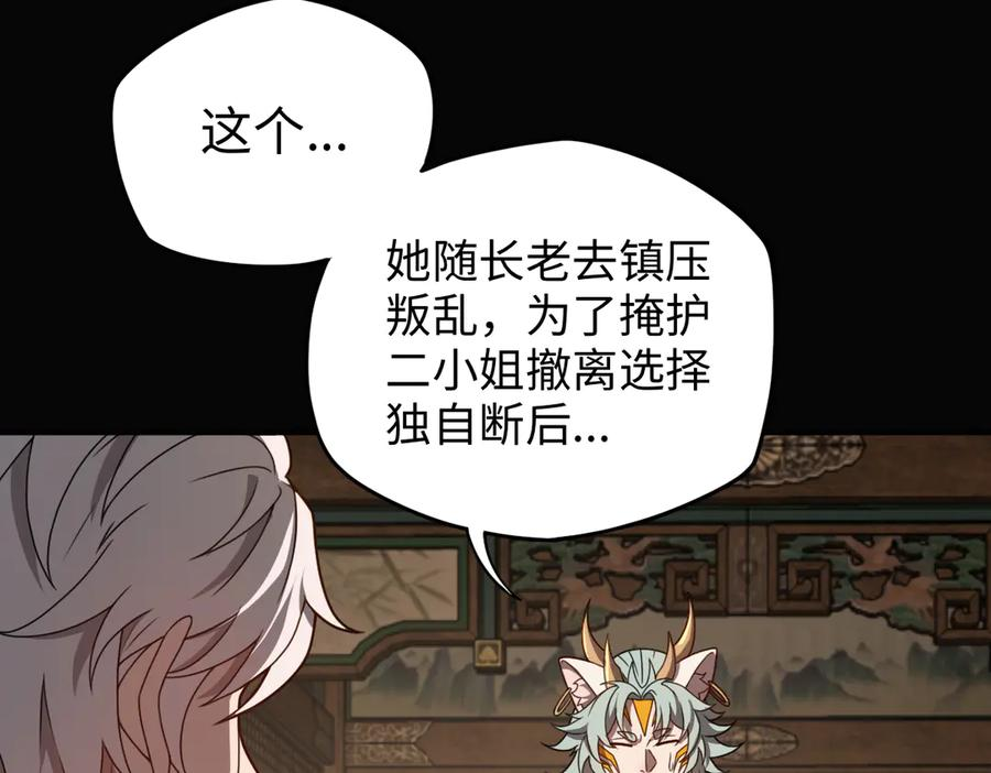 第100话 禁地秘境·上 第51页