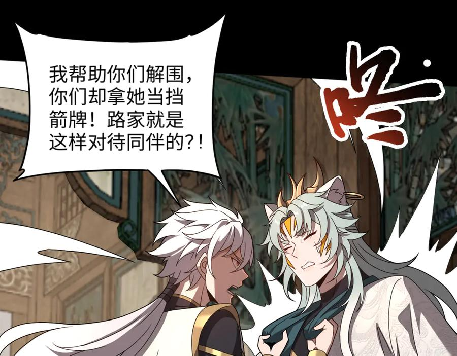 第100话 禁地秘境·上 第56页