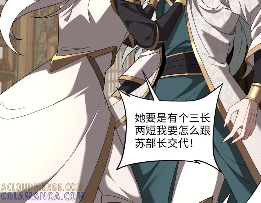 第100话 禁地秘境·上 第57页