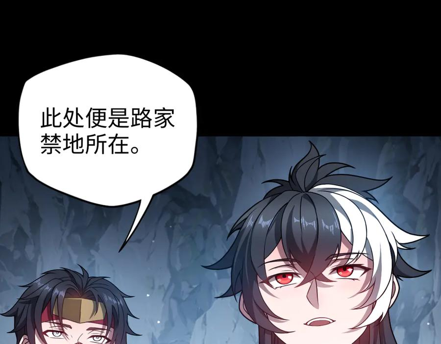 第100话 禁地秘境·上 第82页