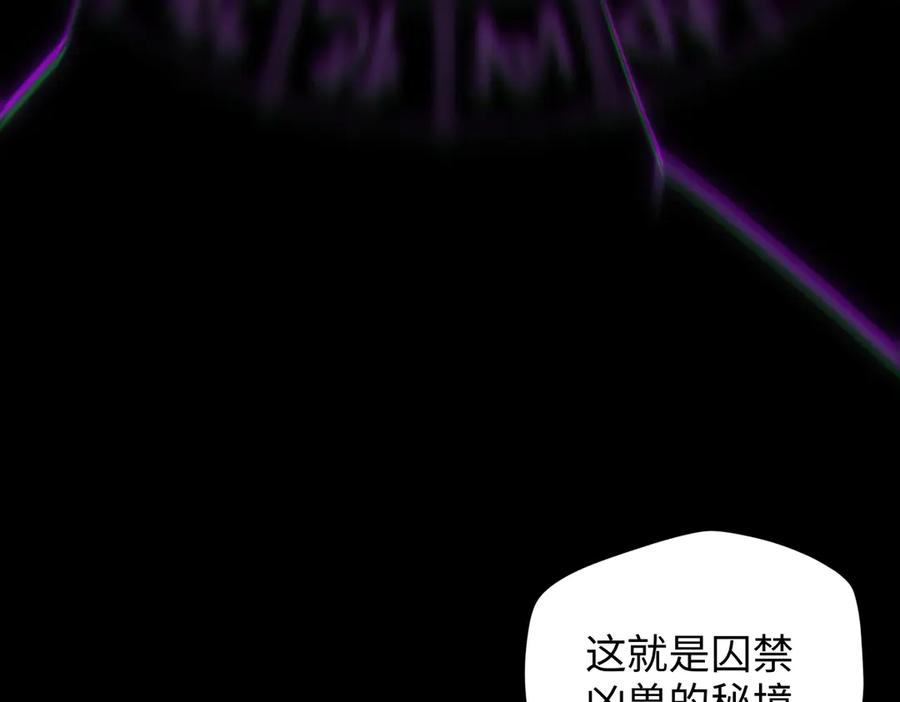 第100话 禁地秘境·上 第98页