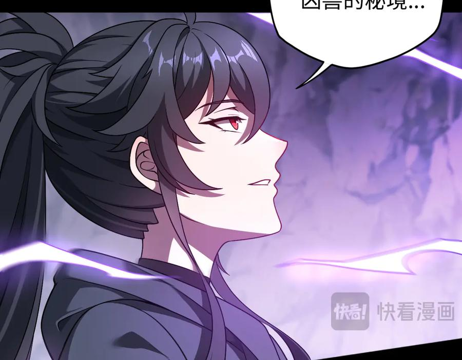 第100话 禁地秘境·上 第99页