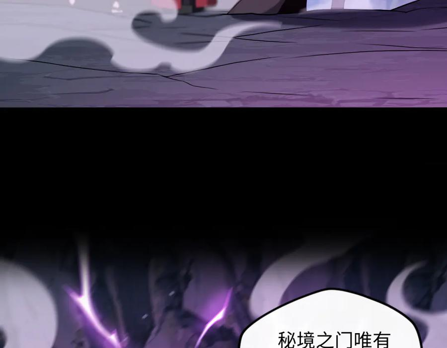 第101话 禁地秘境·下 第7页