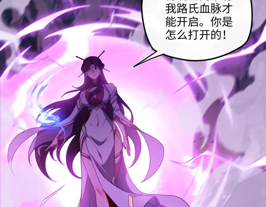 第101话 禁地秘境·下 第8页