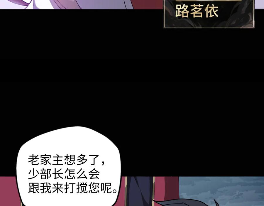 第101话 禁地秘境·下 第11页