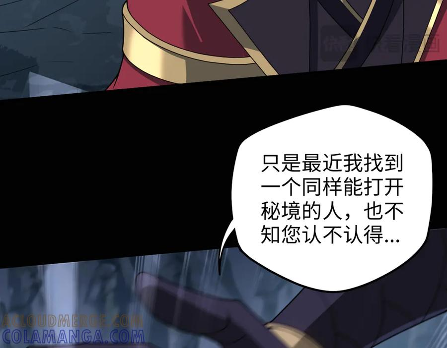 第101话 禁地秘境·下 第13页