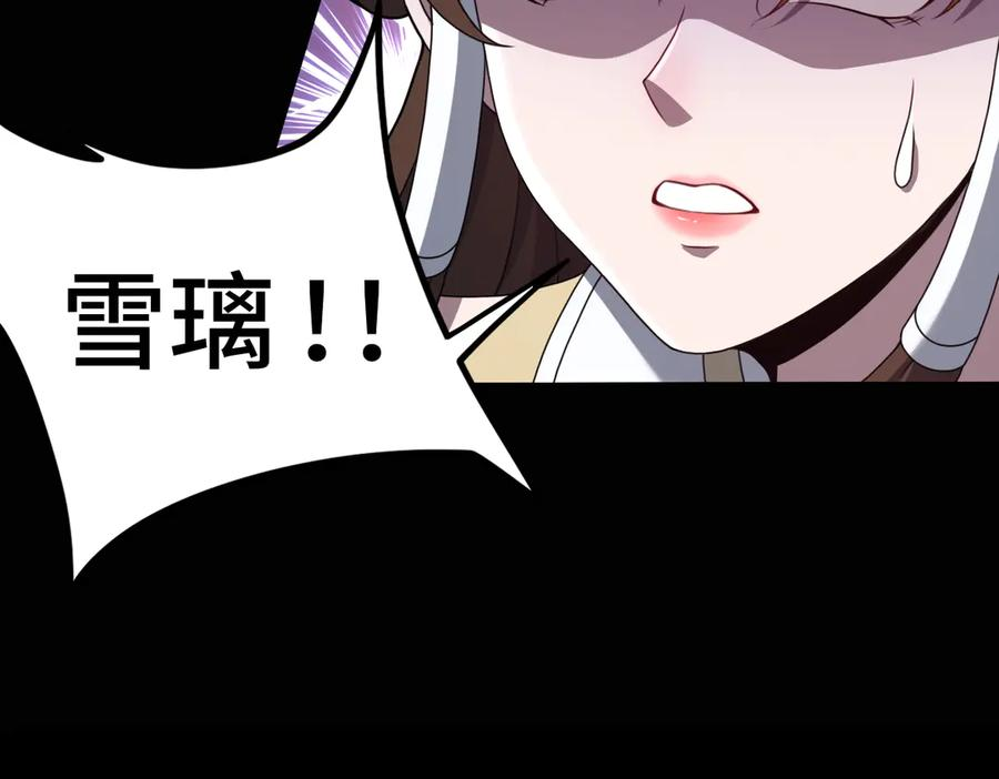 第101话 禁地秘境·下 第18页
