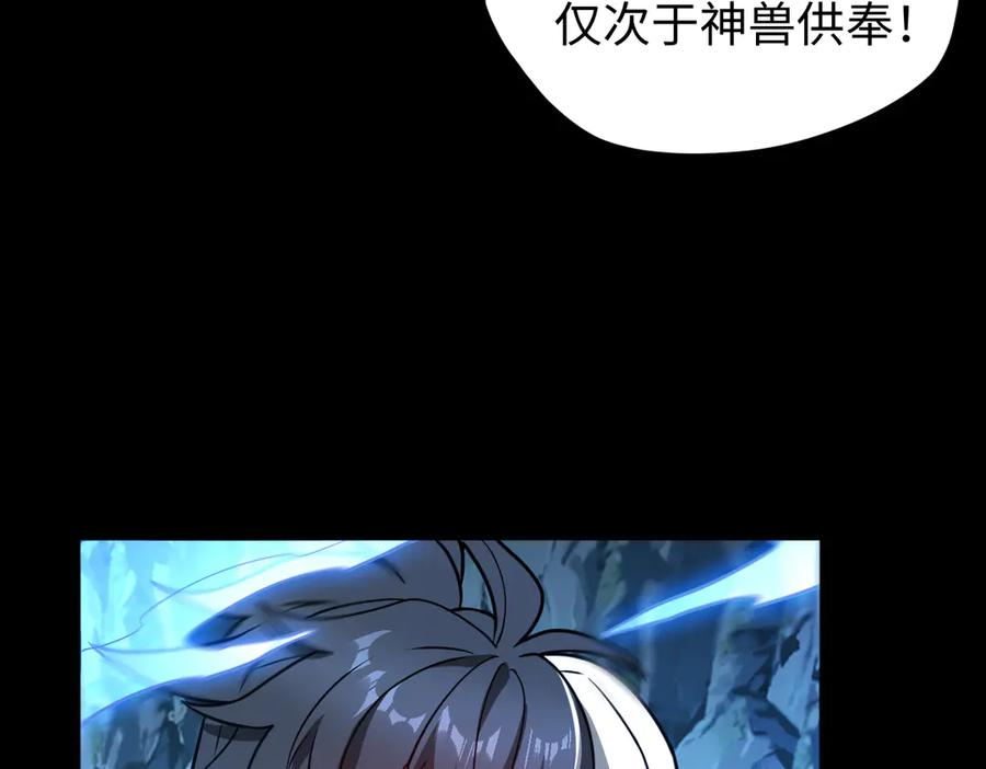 第101话 禁地秘境·下 第31页