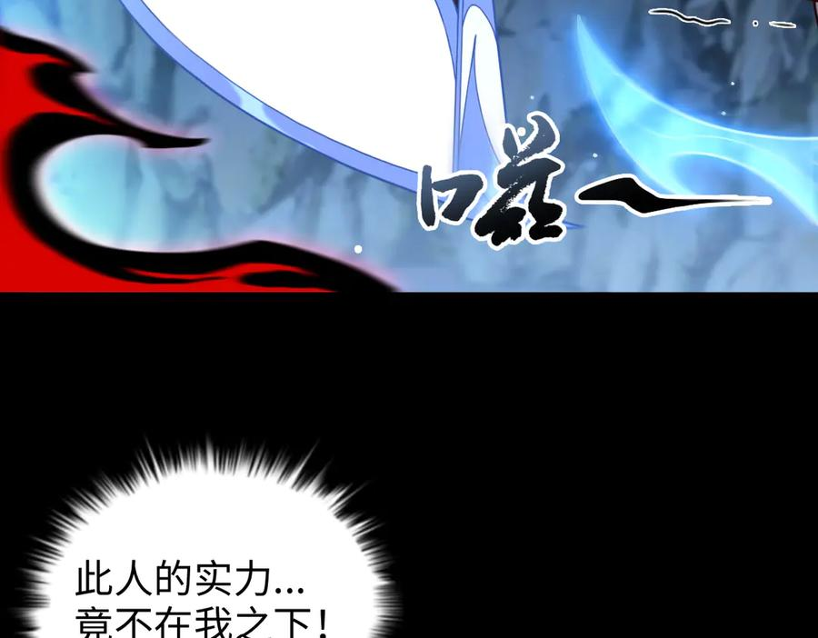 第101话 禁地秘境·下 第43页