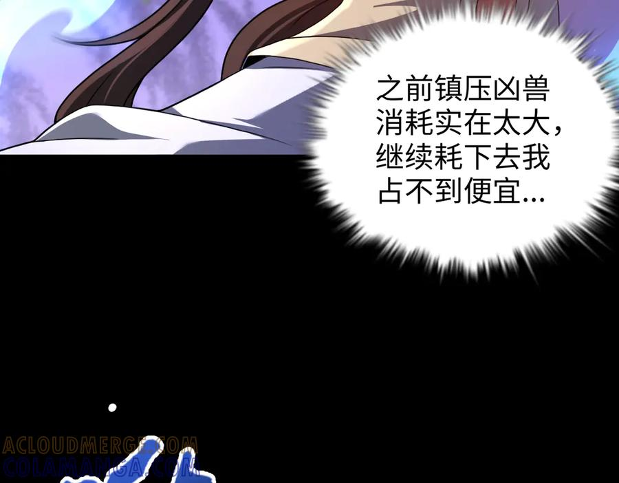 第101话 禁地秘境·下 第45页