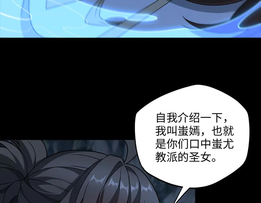 第101话 禁地秘境·下 第51页