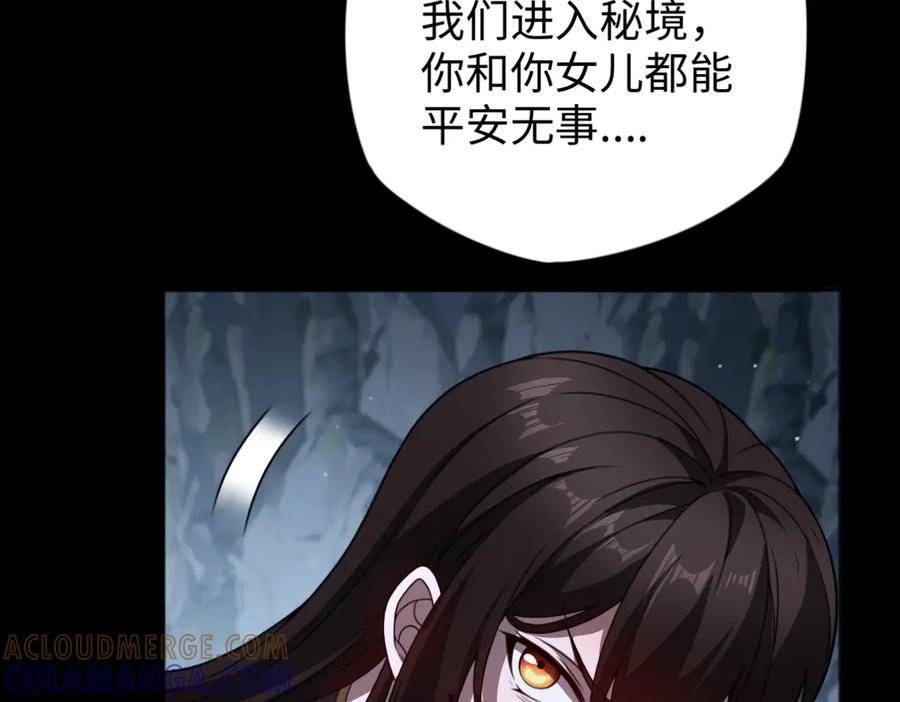 第101话 禁地秘境·下 第53页