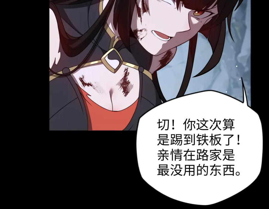 第101话 禁地秘境·下 第54页
