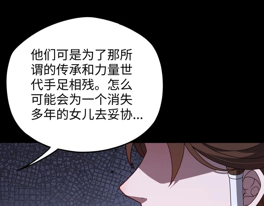 第101话 禁地秘境·下 第56页