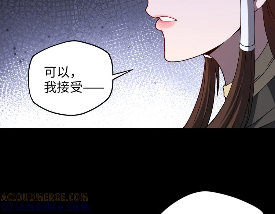 第101话 禁地秘境·下 第57页