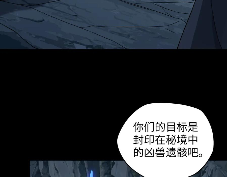 第101话 禁地秘境·下 第60页