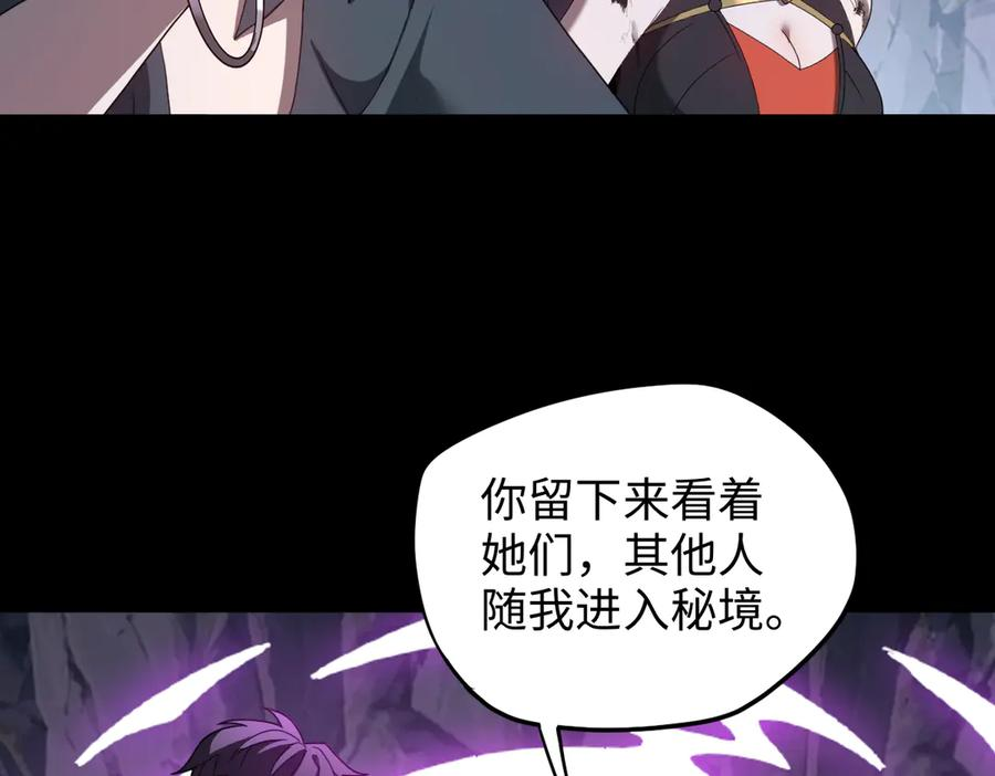 第101话 禁地秘境·下 第66页