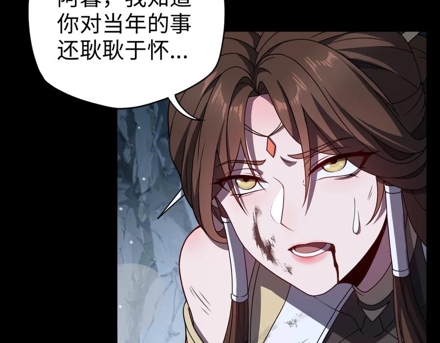 第101话 禁地秘境·下 第88页
