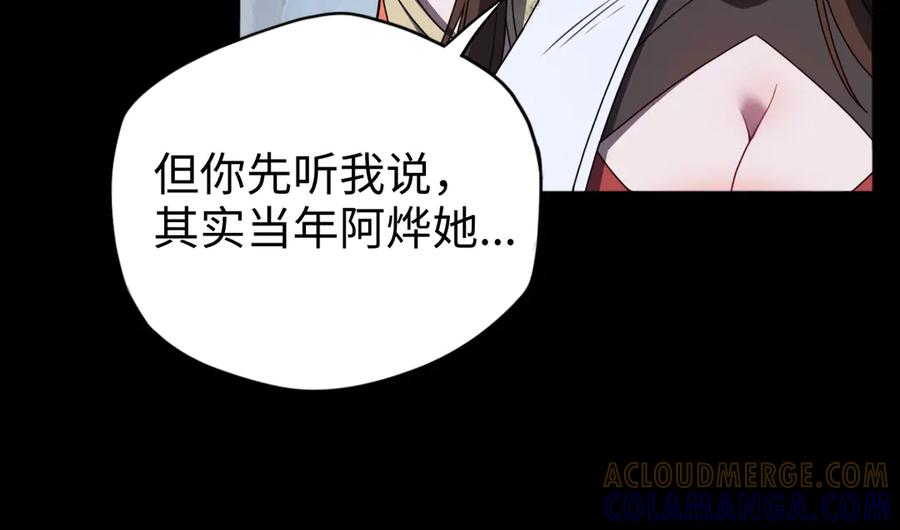 第101话 禁地秘境·下 第89页