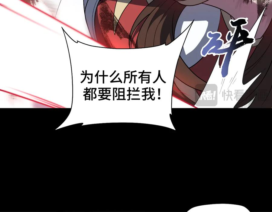 第101话 禁地秘境·下 第94页