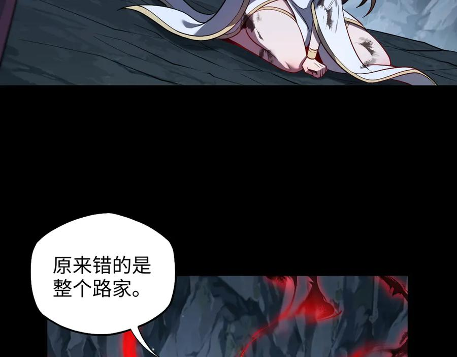 第101话 禁地秘境·下 第96页