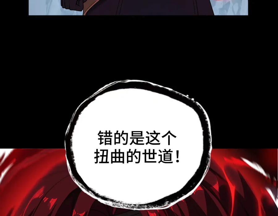 第101话 禁地秘境·下 第98页