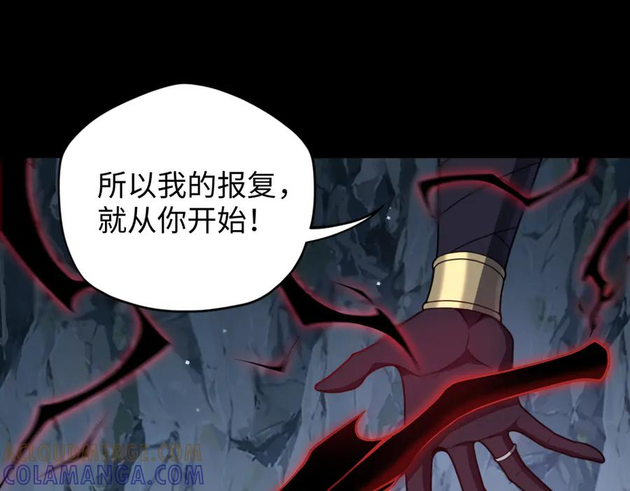 第101话 禁地秘境·下 第101页