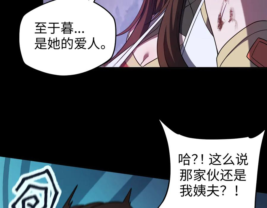 第102话 冰轮之誓 第88页