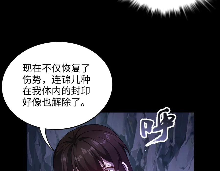 第102话 冰轮之誓 第102页