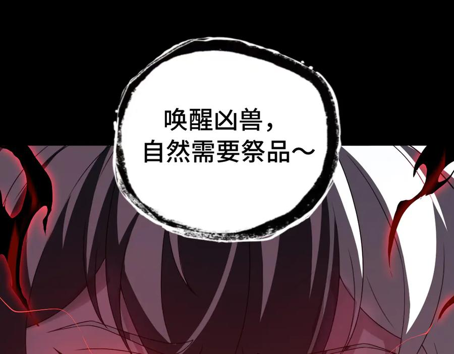 第103话 血祭 第83页