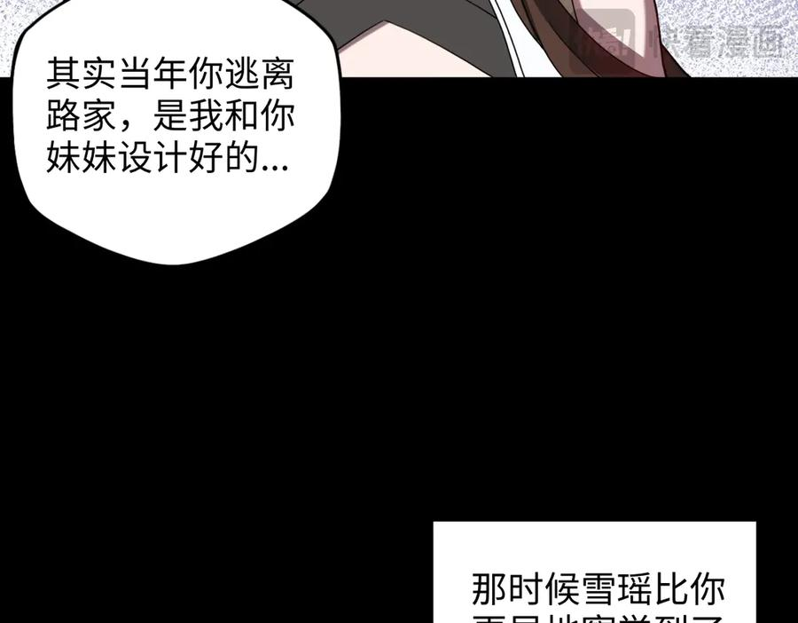 第104话 误会解开 第80页