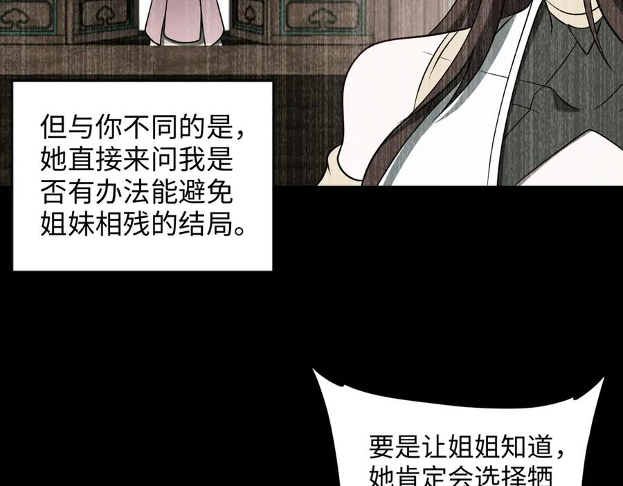 第104话 误会解开 第82页