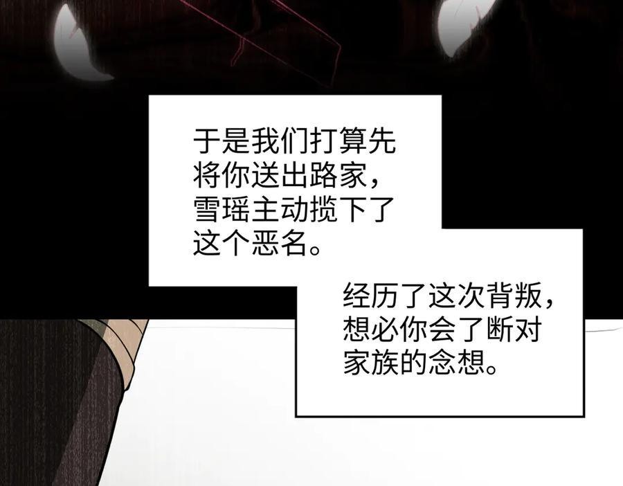 第104话 误会解开 第88页