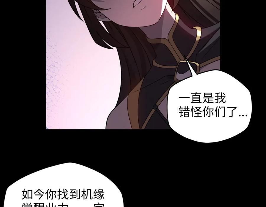 第104话 误会解开 第96页