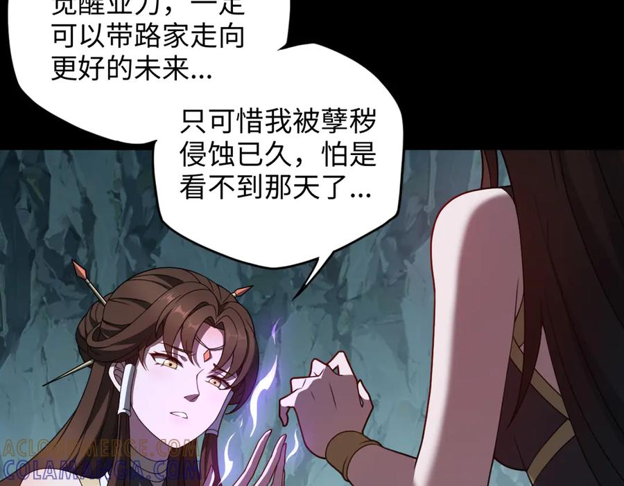 第104话 误会解开 第97页