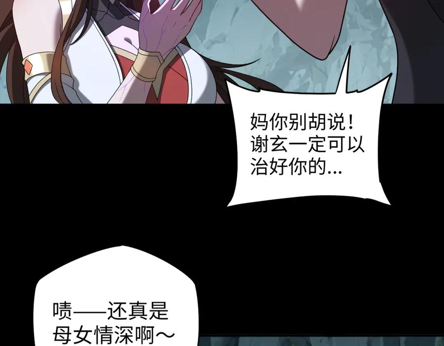 第104话 误会解开 第98页