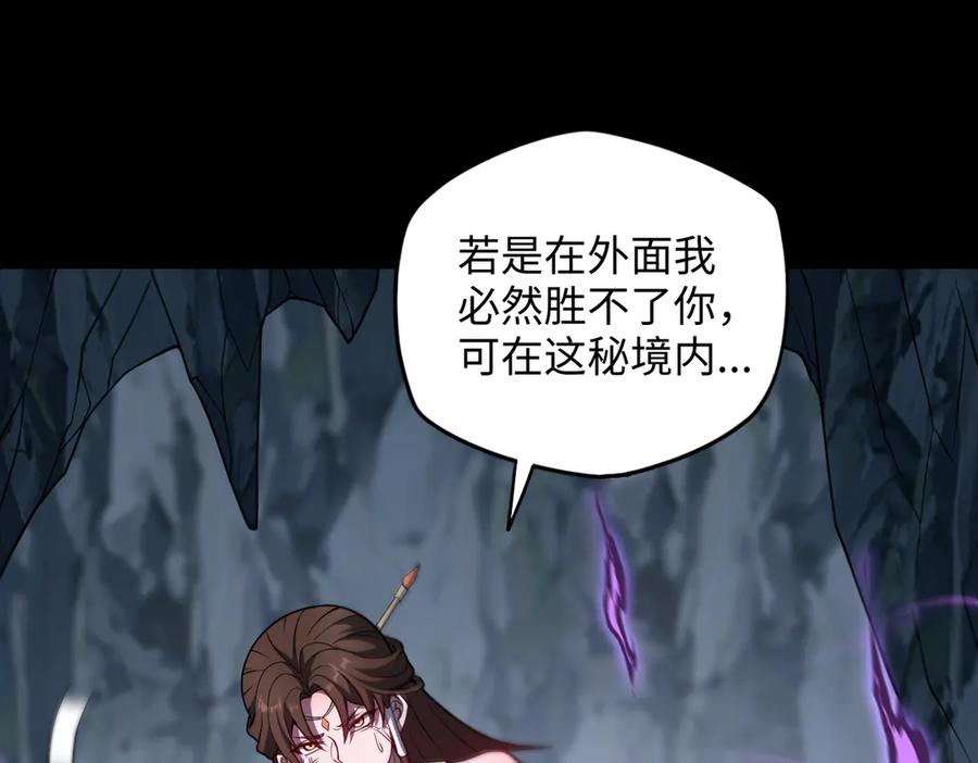第105话 对镜折章 第75页