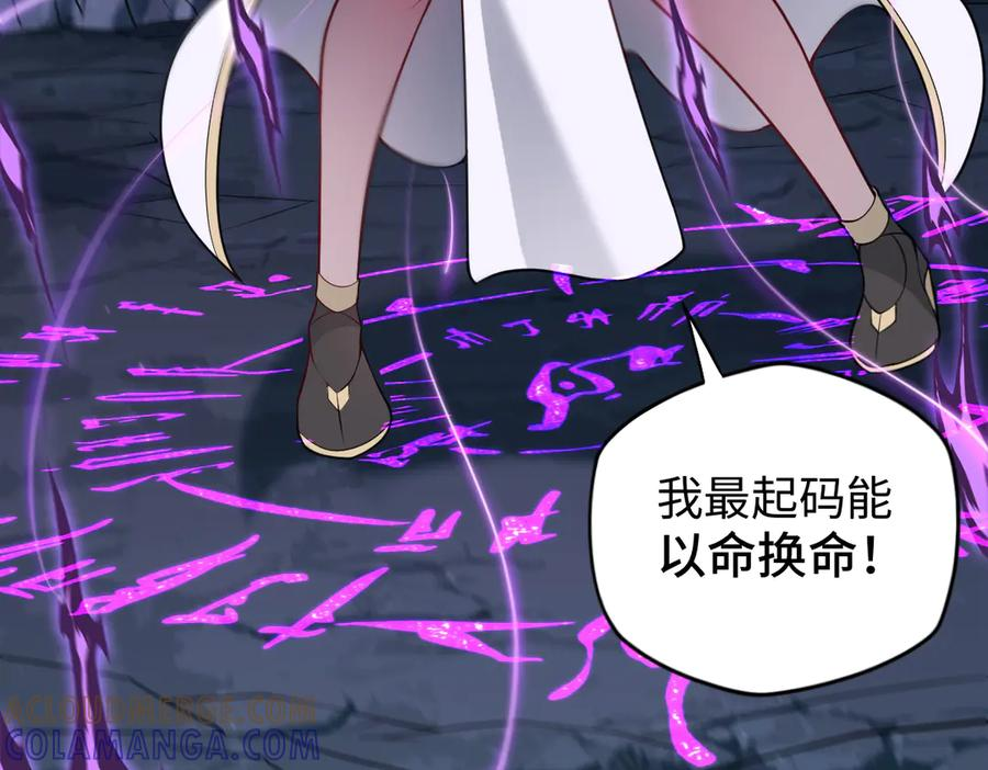 第105话 对镜折章 第77页