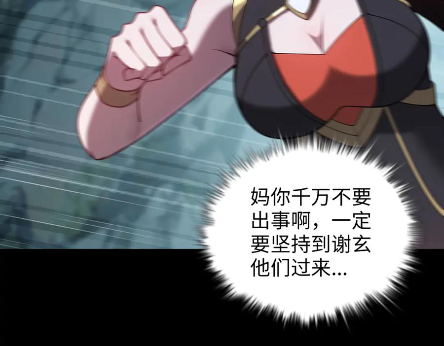 第105话 对镜折章 第87页