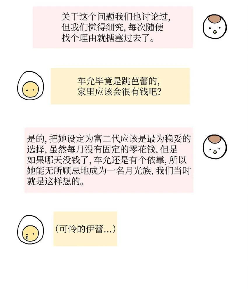 86 花絮 第36页