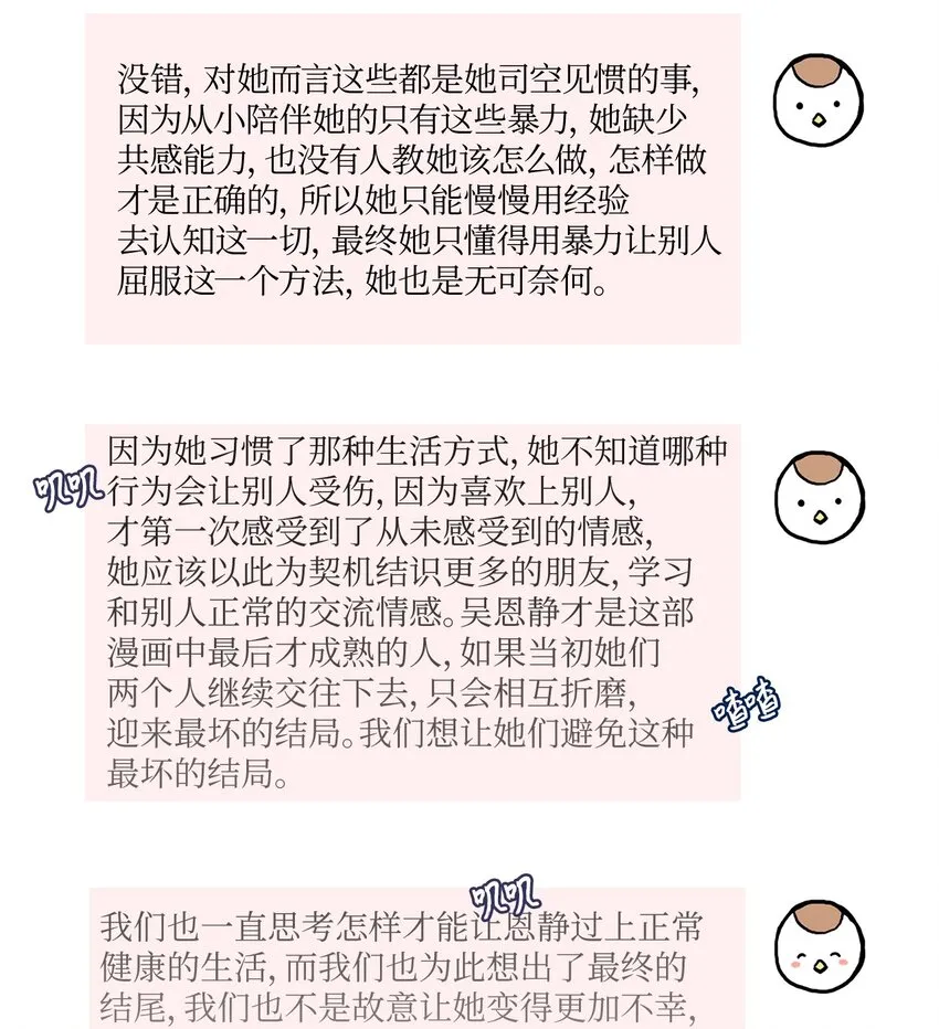 86 花絮 第39页