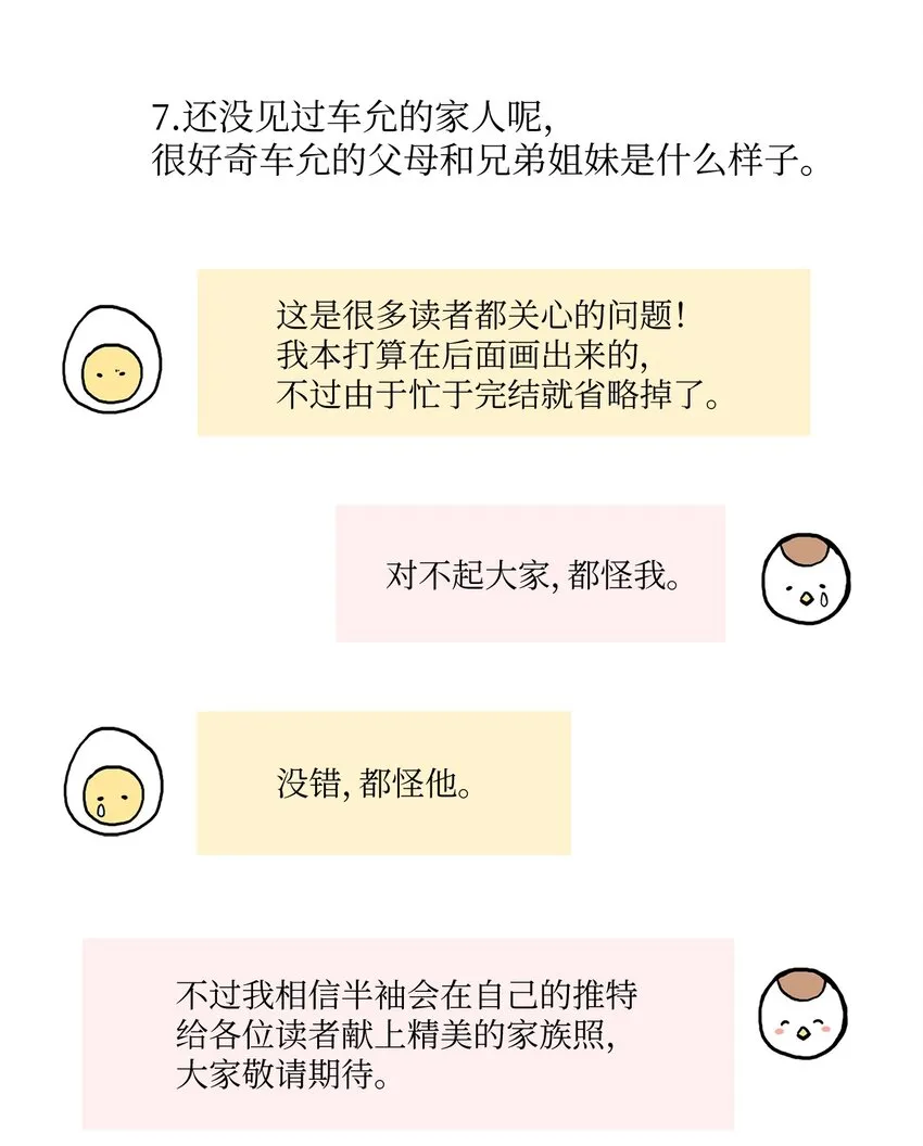 86 花絮 第43页