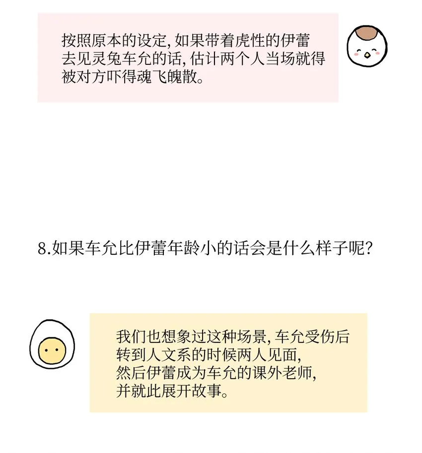 86 花絮 第45页