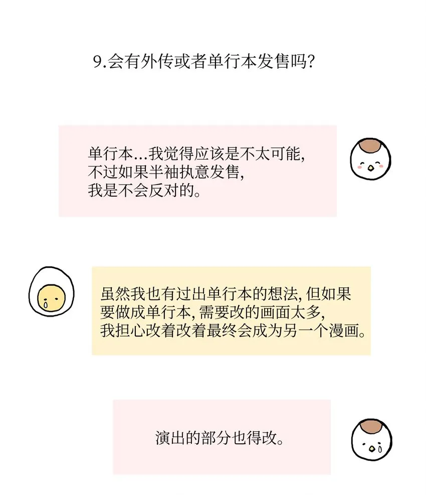 86 花絮 第47页