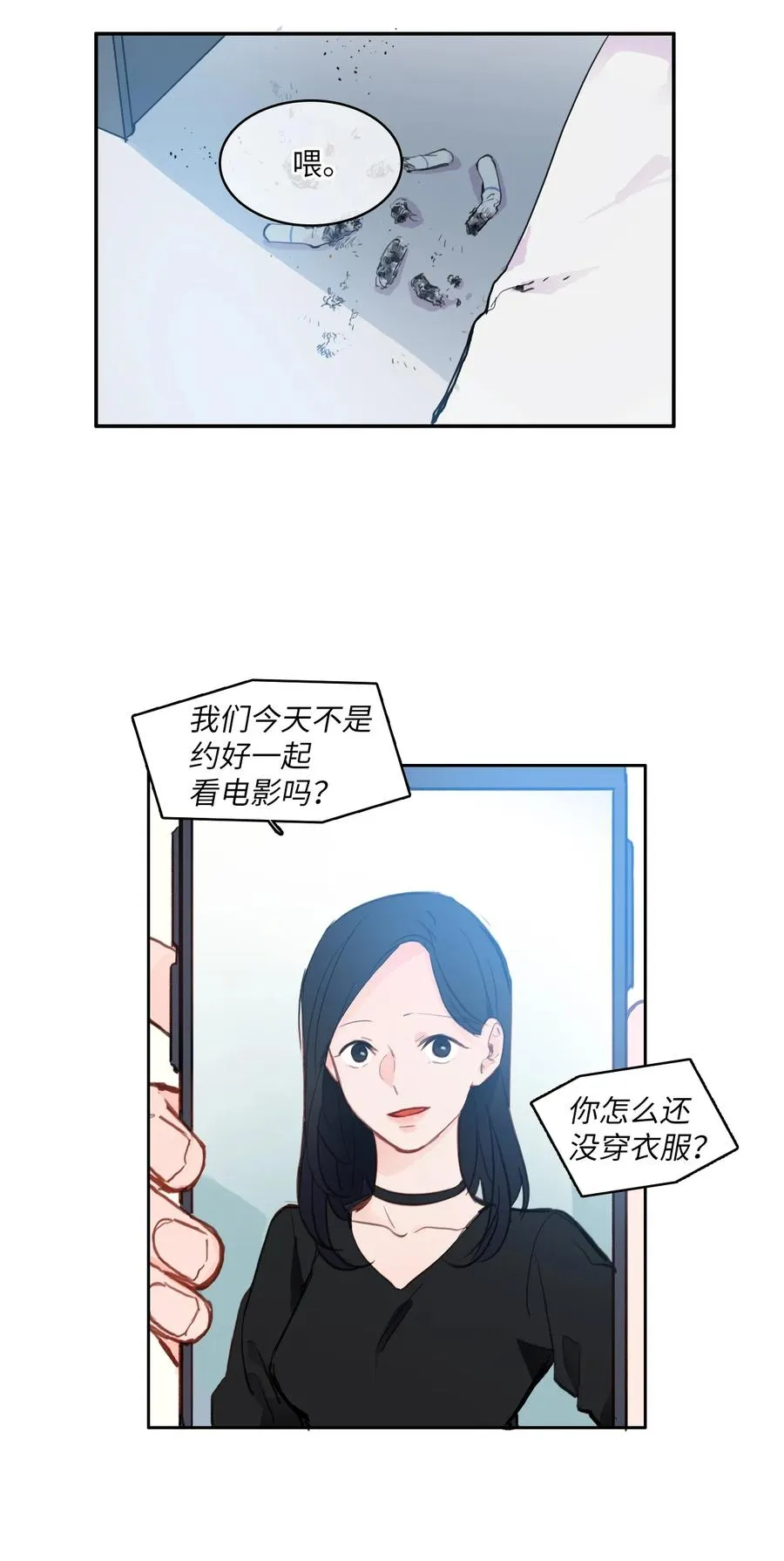 82 恋爱博士（4） 第3页