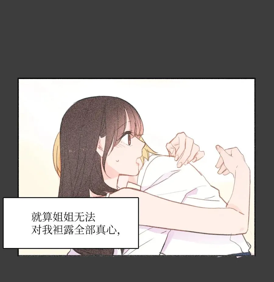 82 恋爱博士（4） 第30页