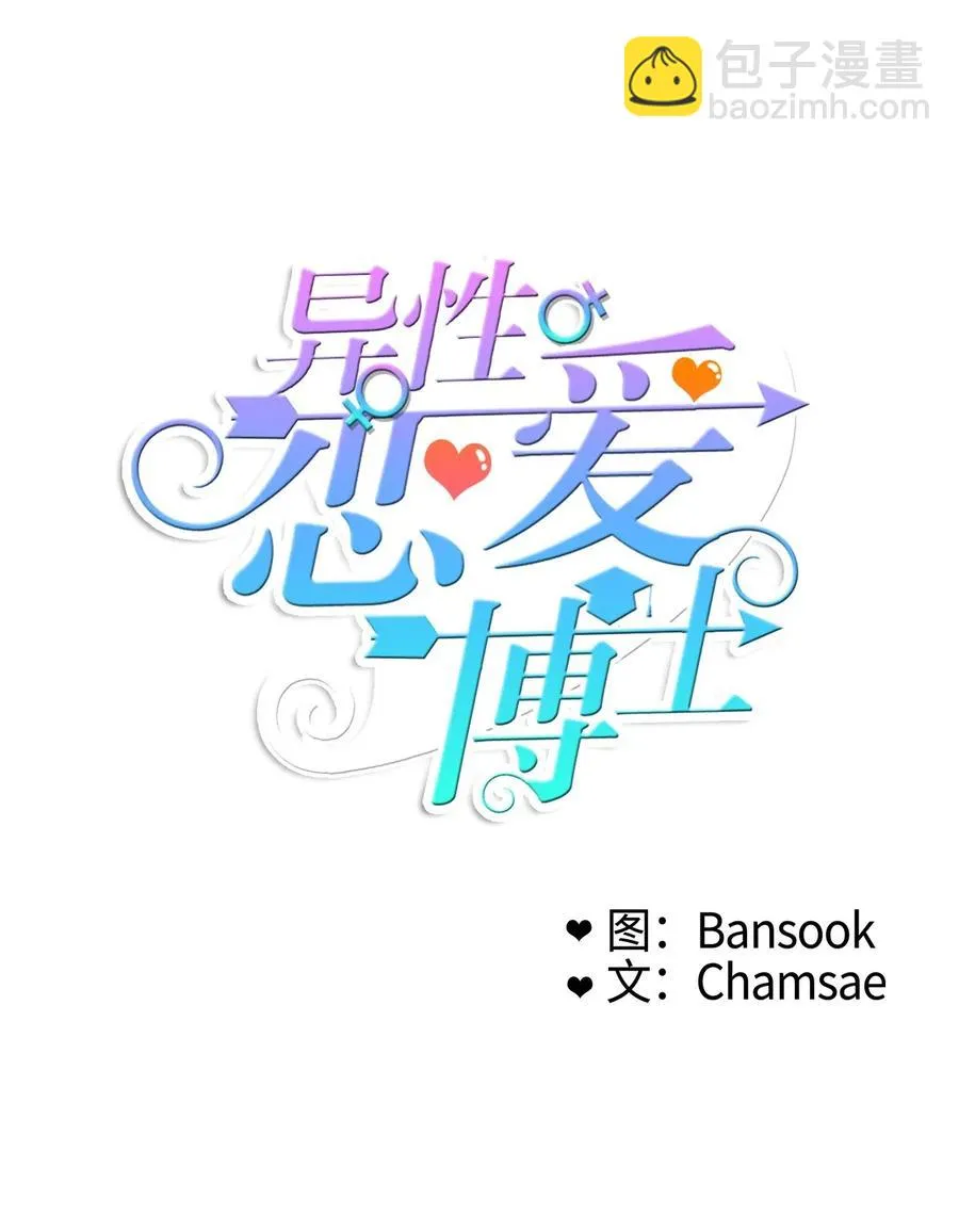 81 Ways to love 第20页